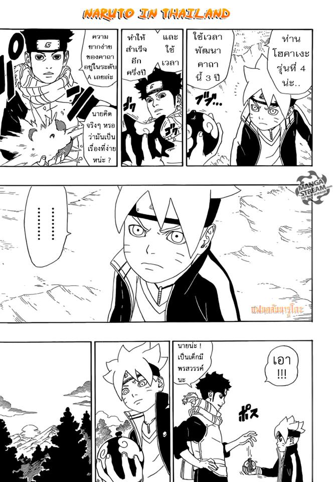 Boruto 2-เริ่มต้นการฝึก!!