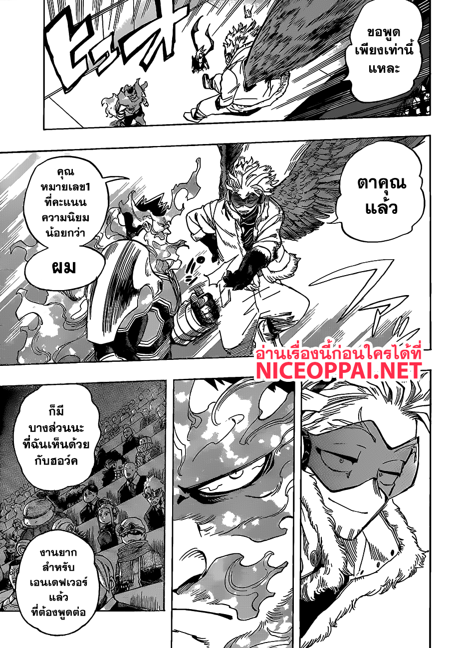 Boku no Hero Academia 185-ฮีโร่แห่งปีก: ฮอว์ค