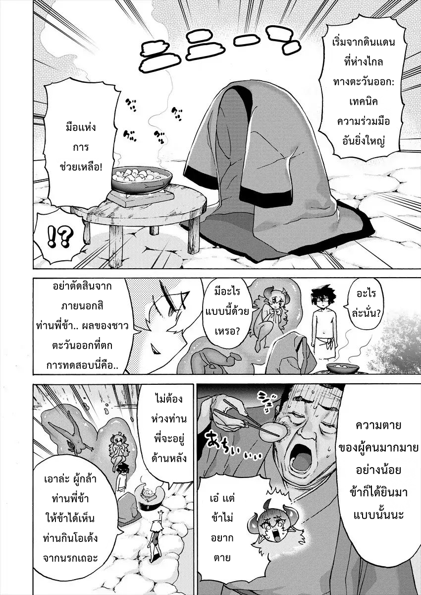 Yuusha to Maou no RabusKome 8-ผู้กล้ากับคุณน้องสาวจอมมาร