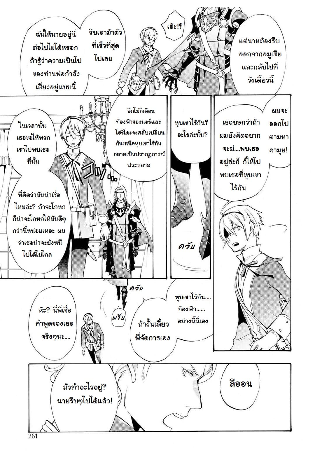 Fire Emblem if - Nibelung no Houkan 11-11
