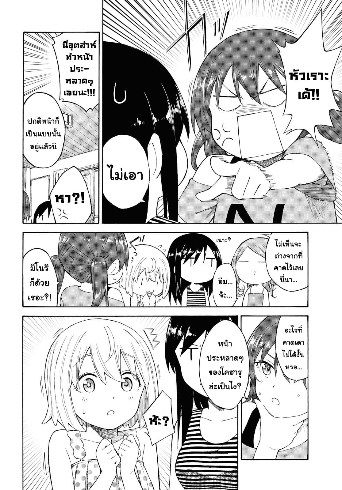Tsurezure Biyori 18-ในทุก ๆวัน (ตอนจบ)