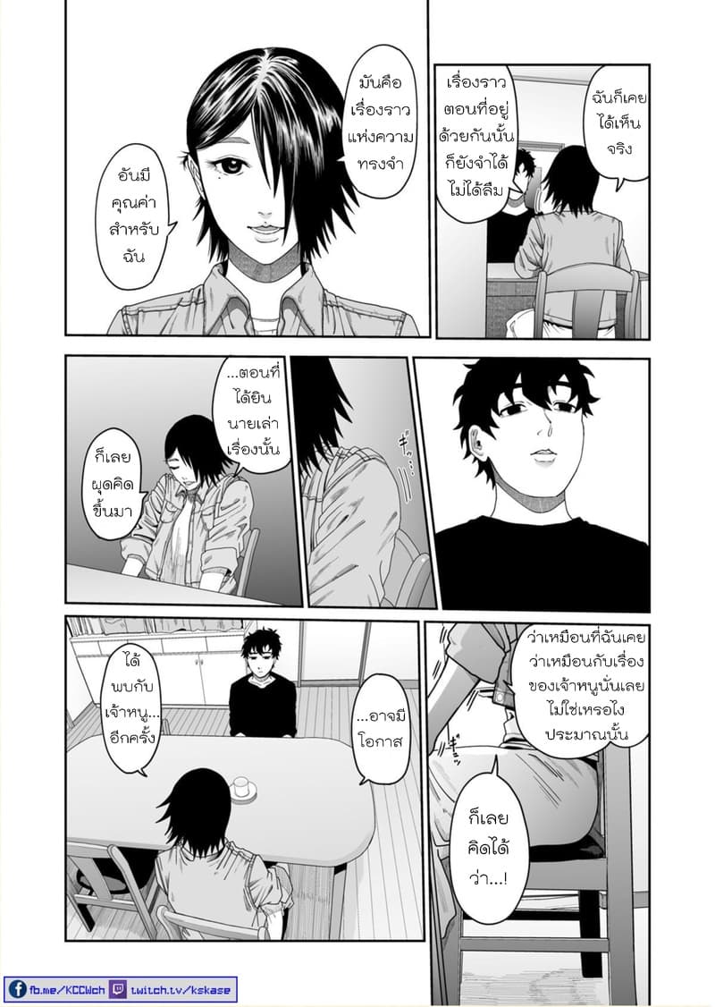 Boku no Malay-Guma 3-3
