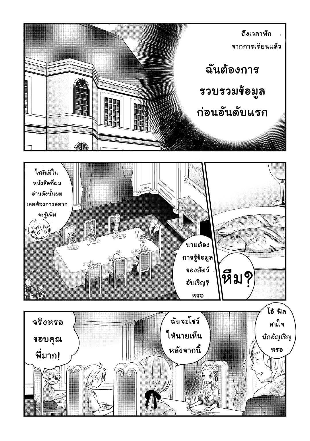 Tensei Ouji wa Daraketai ได้เกิดใหม่เป็นเจ้าชายทั้งที แต่ดันอยากขี้เกียจซะงั้น!? 2-2
