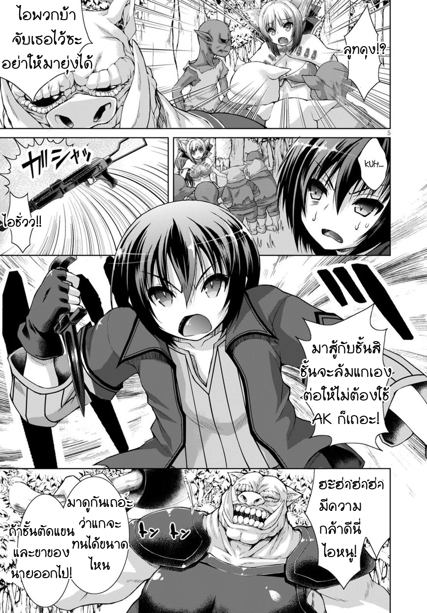 Gunota ga Mahou Sekai ni Tensei Shitara, Gendai Heiki de Guntai Harem o Tsukucchaimashita!? 9-9