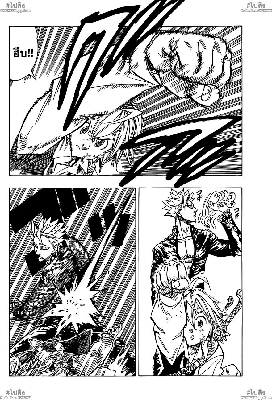 Nanatsu no Taizai 35-เมลีโอดัสผู้ถูกช่วงชิง