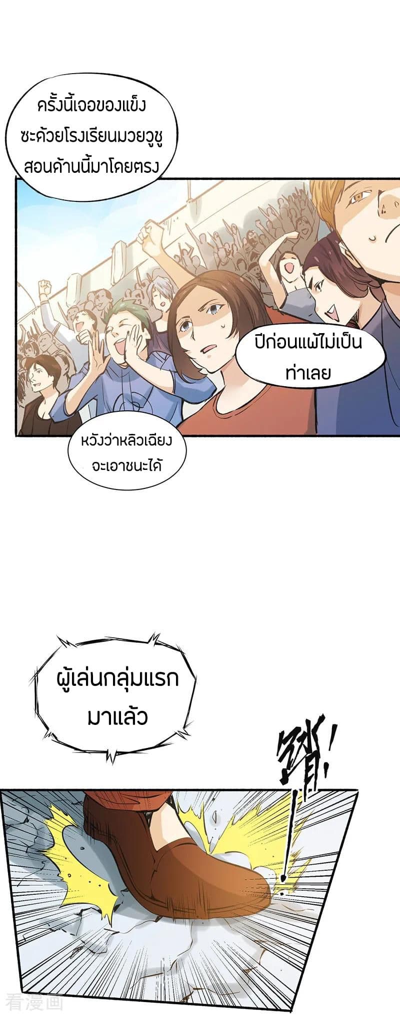 God Emperor of The City มหาเทพเซียนแห่งนคร 5-5