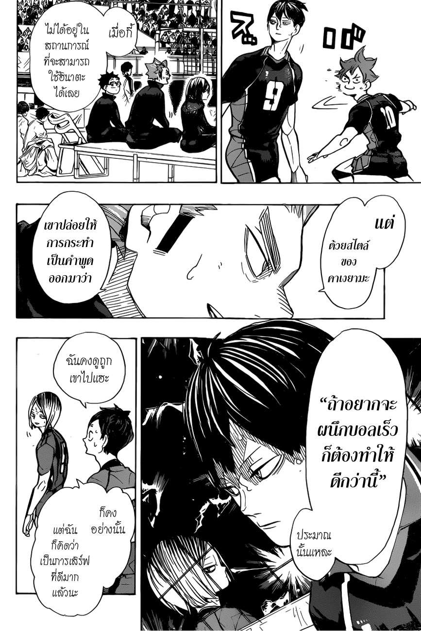 Haikyuu!! 305-หนึ่งก้าวเดิน สองสเต็ปวิ่ง