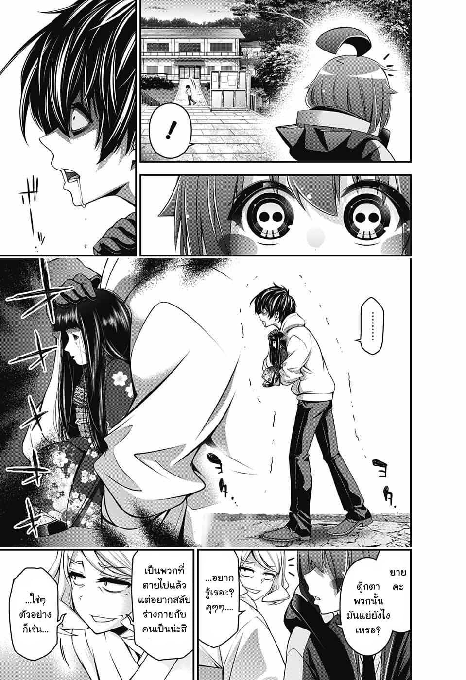 Dark Gathering 2-เก็นโทวกะ เคย์ทาโร่