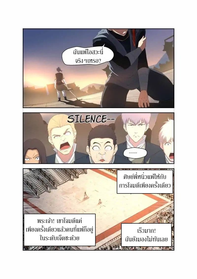 Heaven Defying Sword ดาบแห่งสวรรค์ 16-16