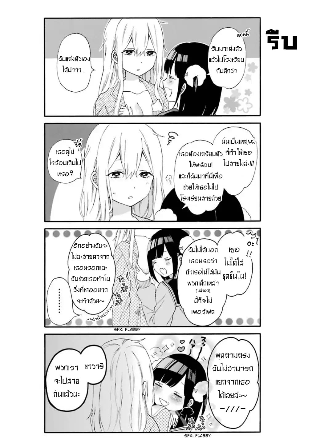 Garuzu x Sekuharaifu 2-2