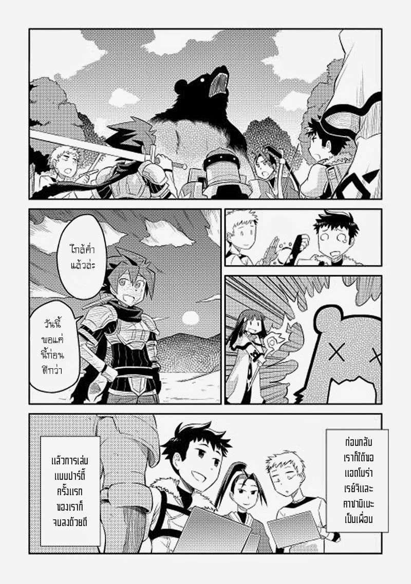 Toaru Ossan no VRMMO Katsudouki 4-4