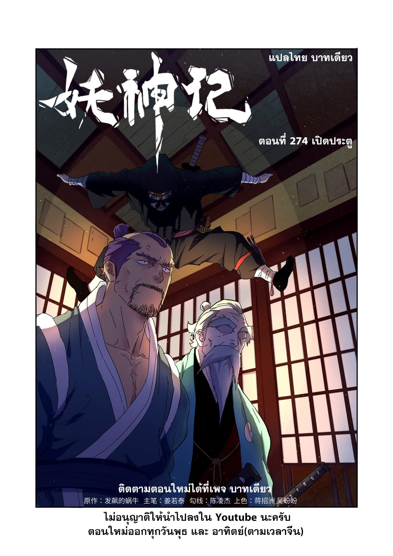 Tales of Demons and Gods 274-274