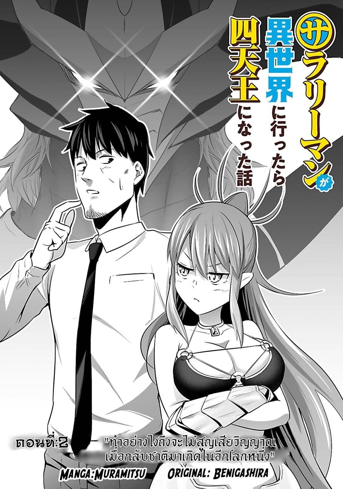 Salaryman ga Isekai ni Ittara Shitennou ni Natta Hanashi 2-2