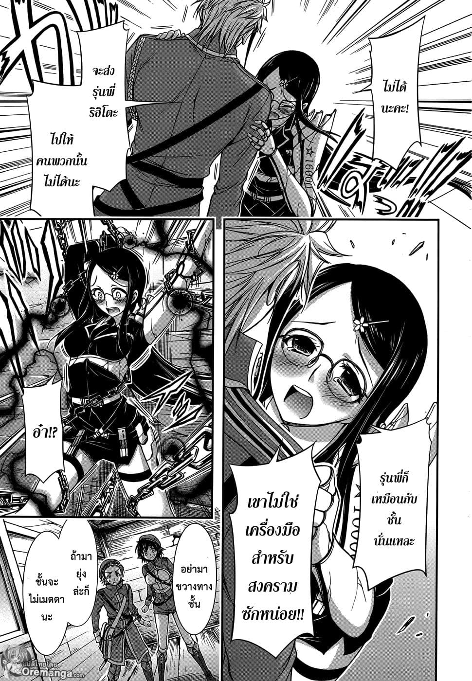 Plunderer 12-สายลับ