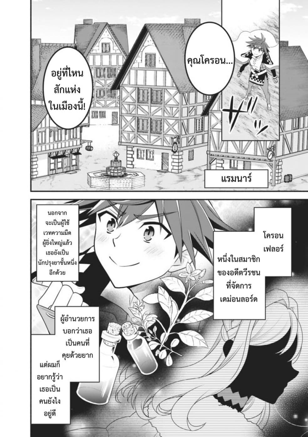 Doryoku Shisugita Sekai Saikyou no Butouka ha, Mahou Sekai wo Yoyuu de Ikinuku. 15-15