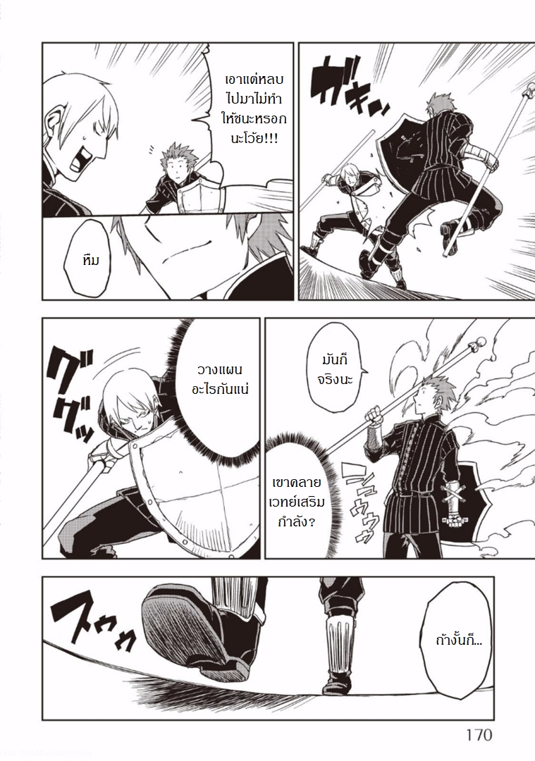 Isekai Tensei Soudouki 16-16