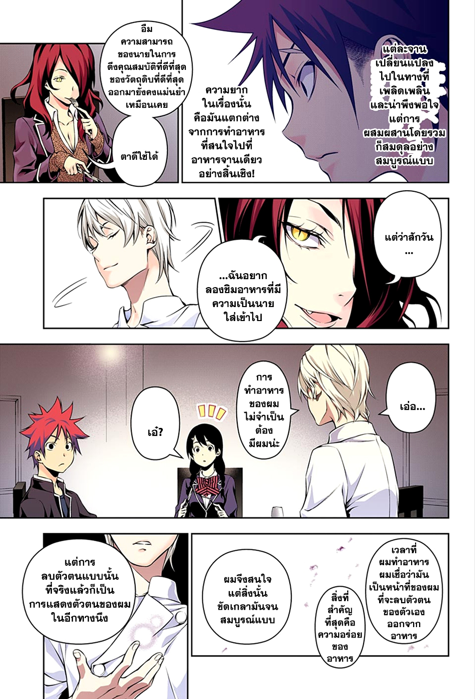 Shokugeki no Soma 132-พลังของลำดับที่หนึ่ง