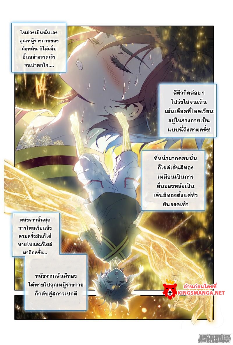Douluo Dalu 3: The Legend of the Dragon King 2-2