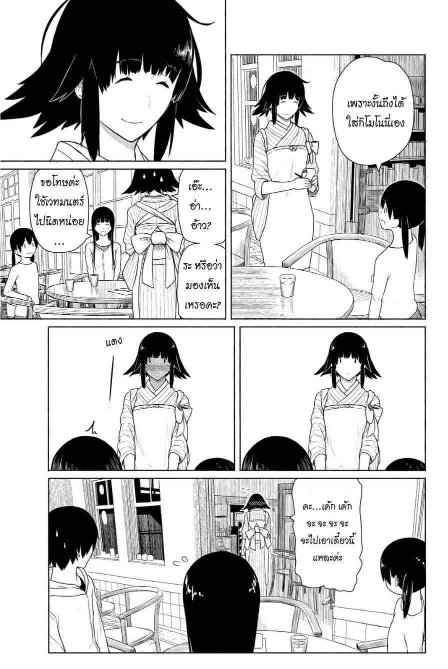 Flying Witch 13-ร้านกาแฟสุดแปลก