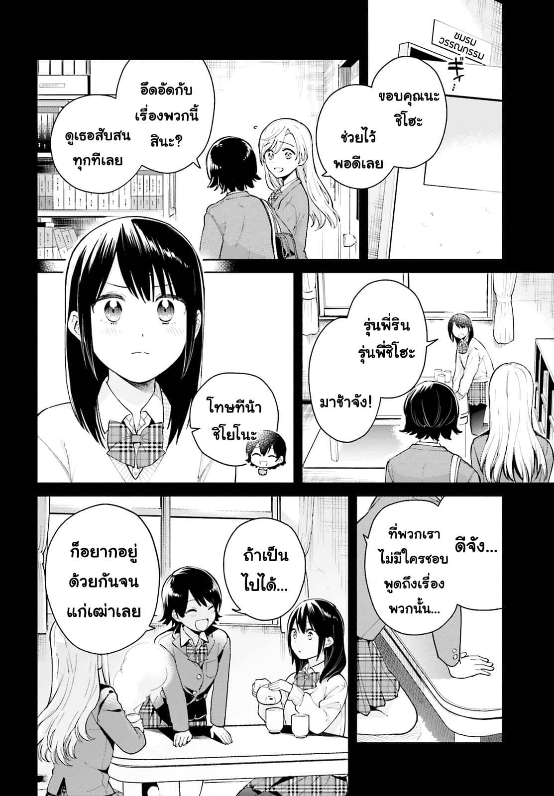 Goukaku no Tame no! Yasashii Sankaku Kankei Nyuumon 2-เป็นความลับที่แม้แต่พระจันทร์ก็ไม่อาจรู้