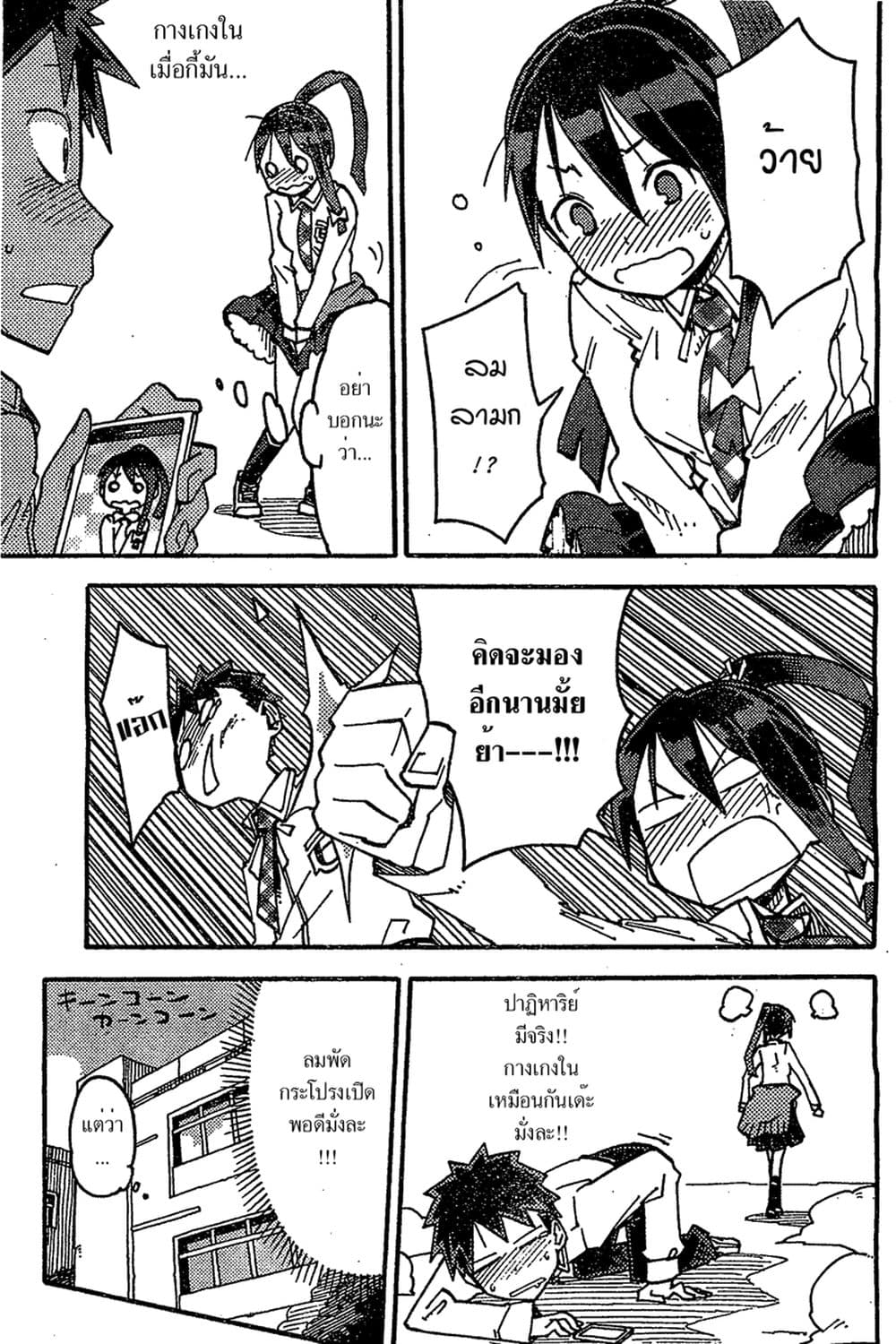I Shoujo 1-แอพปีศาจ