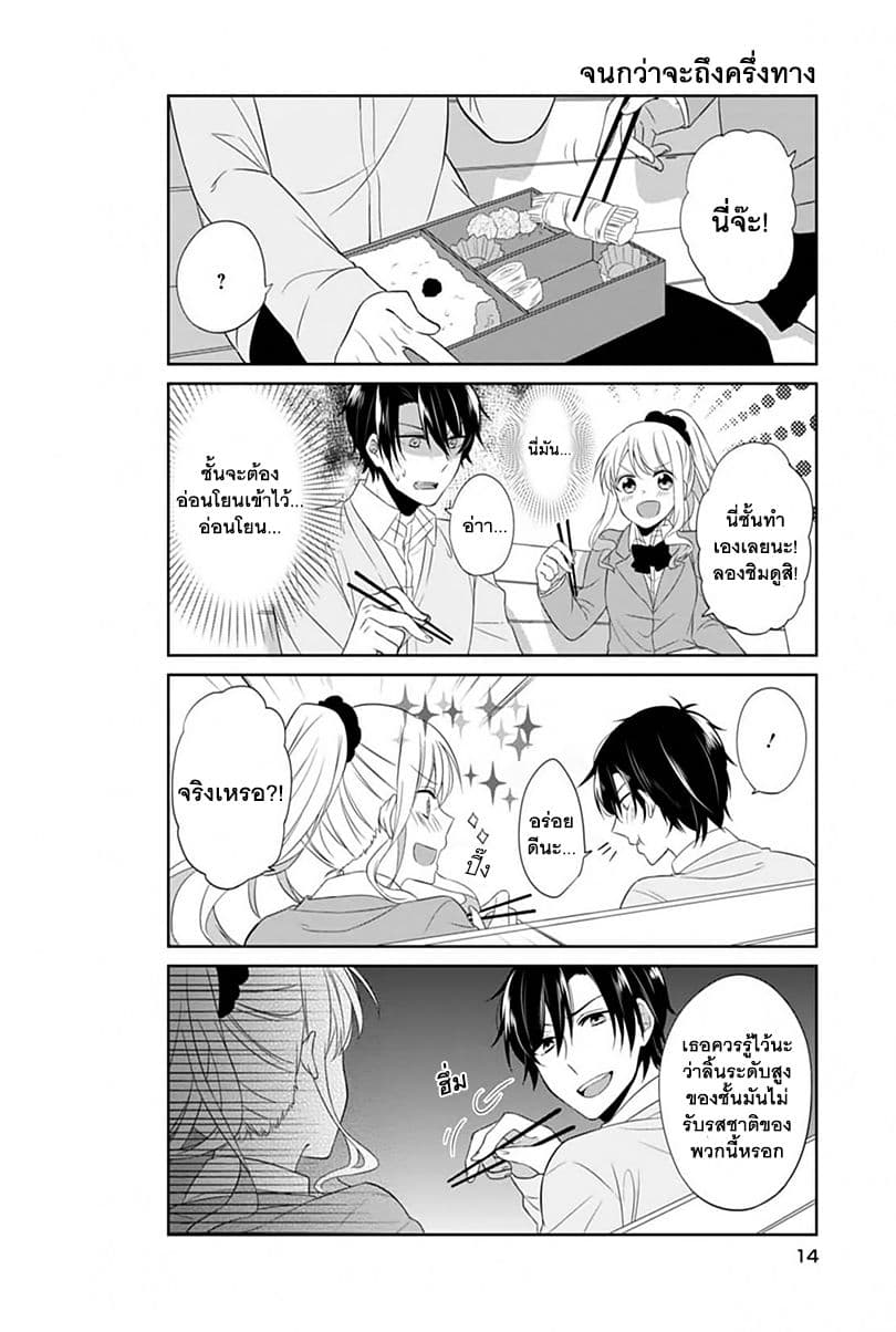 S Suto na Fujiwara-kun 1-คำสารภาพของอิจิโนเสะซัง