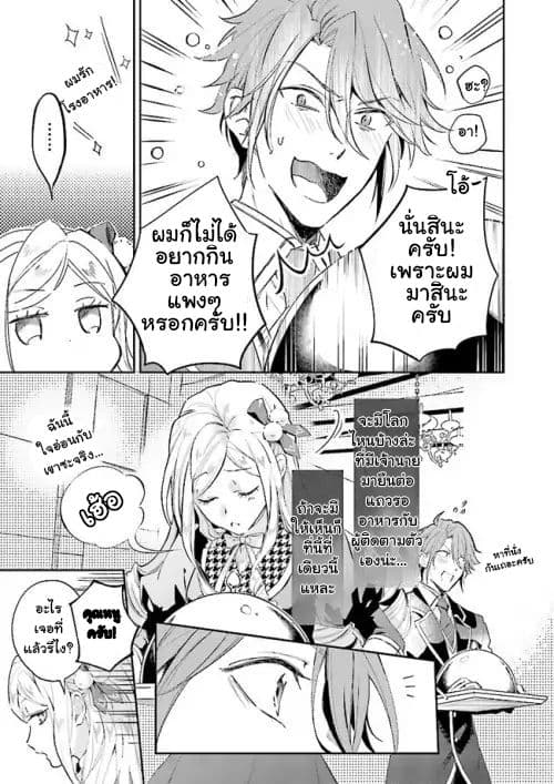 The Daughter of the Albert House Wishes for Ruin 2-2