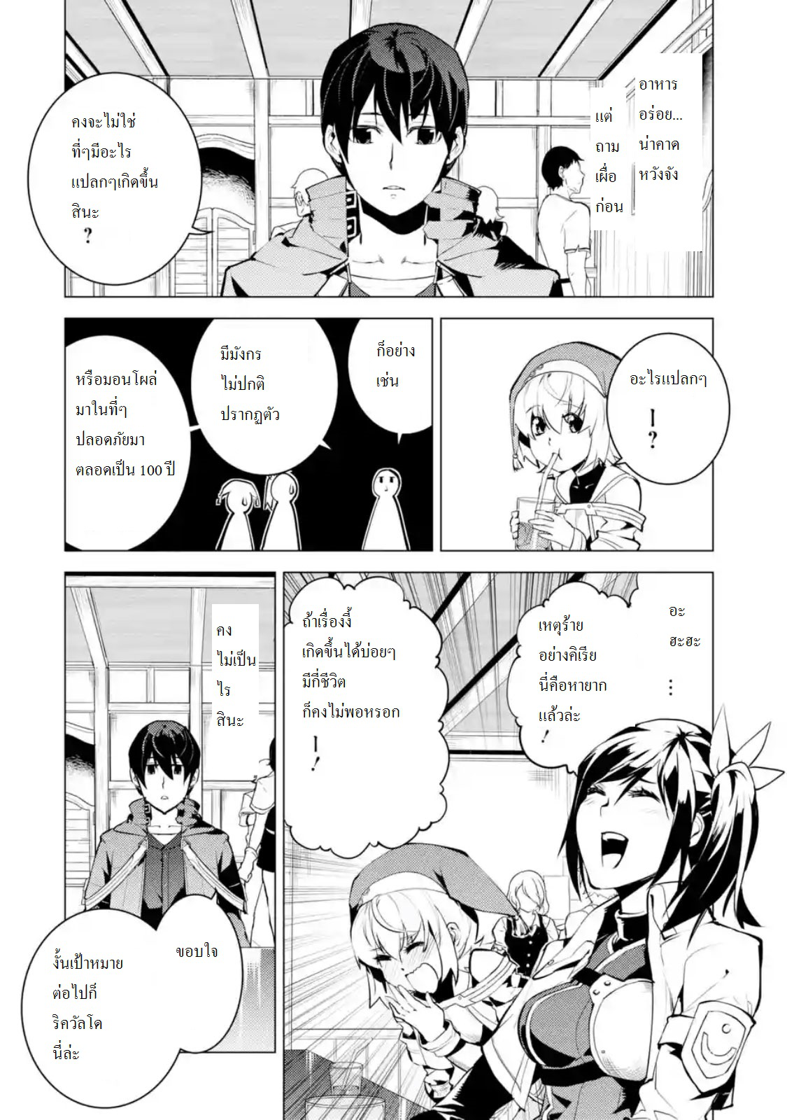 Tensei Kenja no Isekai Life เกิดใหม่ไปเป็นปราชญ์แกร่ง 11.3-เหมือนได้จุดหมายต่อไปแล้วนะ (3)