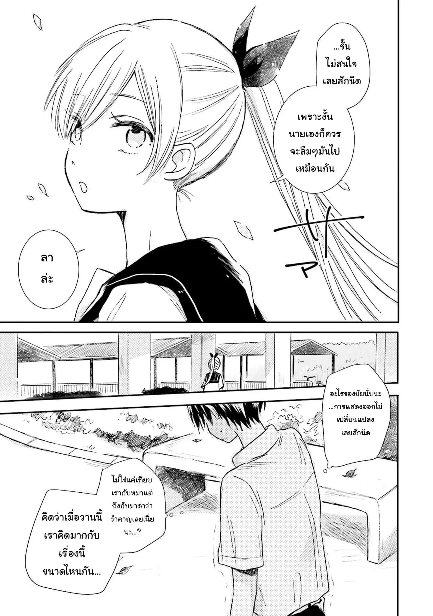 Kono Koi wa Fukami-kun no Plan ni wa Nai 2-2