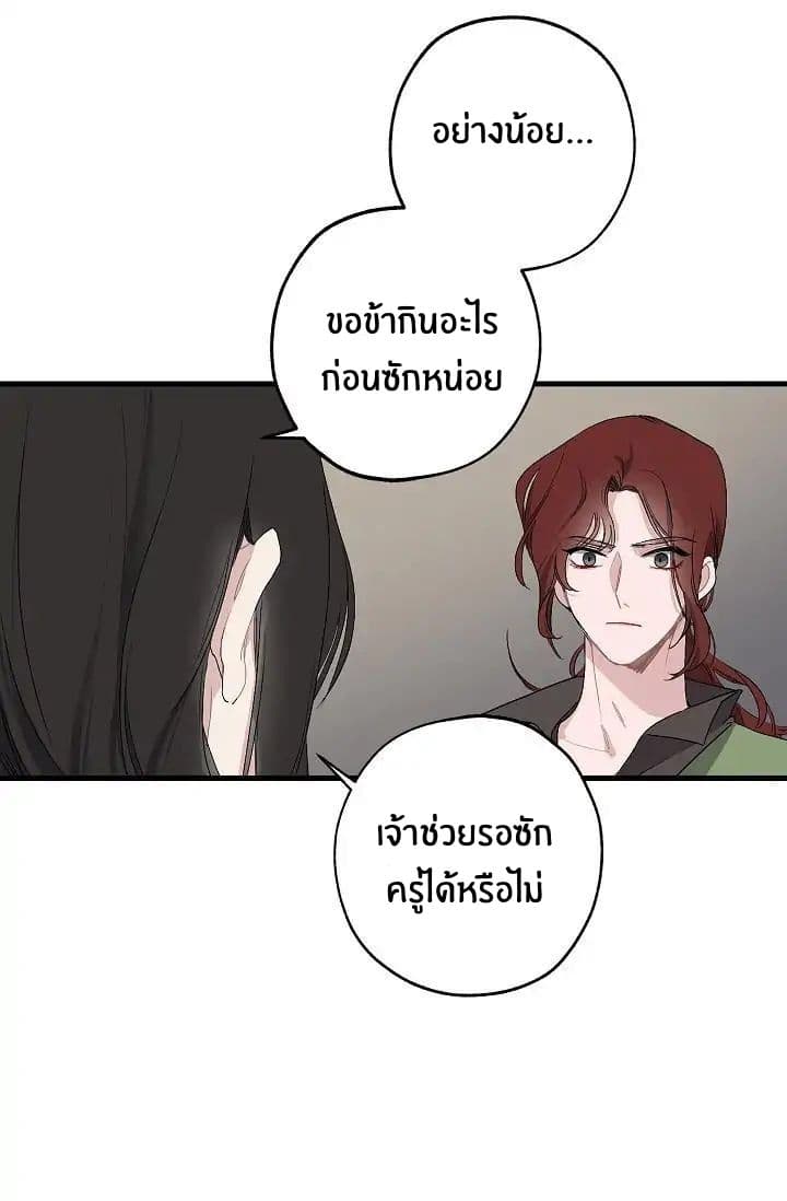 The Tyrant's First Love 3-3