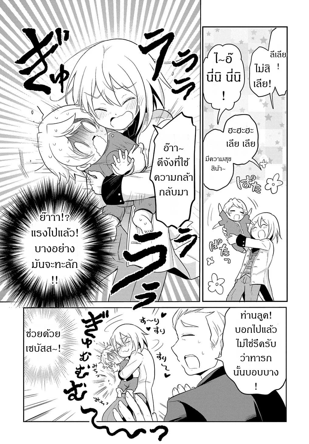 Tensei Youjo wa Akiramenai อีหนูสู้ชีวิต 1-1