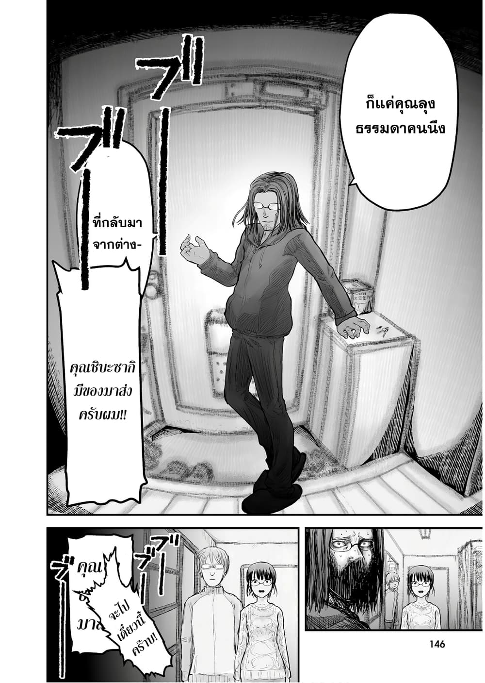 Isekai Ojisan คุณลุงต่างโลก 7-7