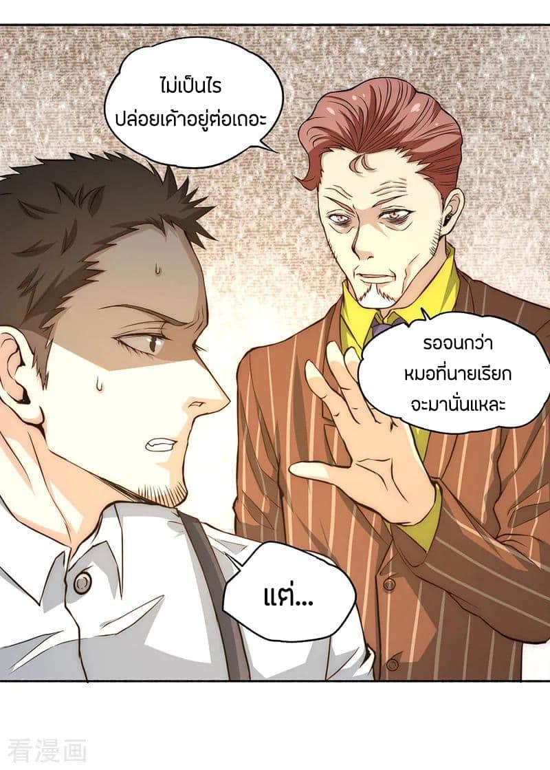 God Emperor of The City มหาเทพเซียนแห่งนคร 14-14