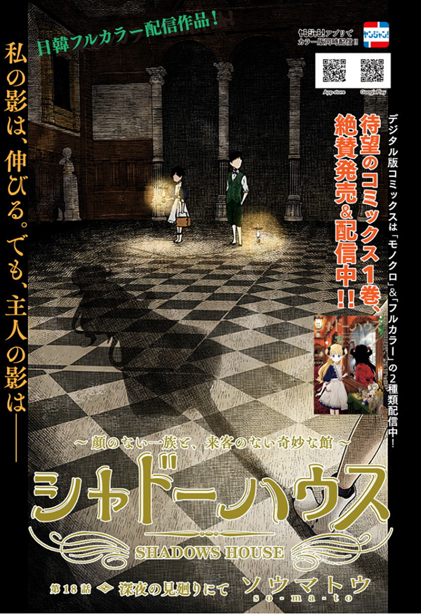 Shadows House 18-ลาดตระเวนยามดึก