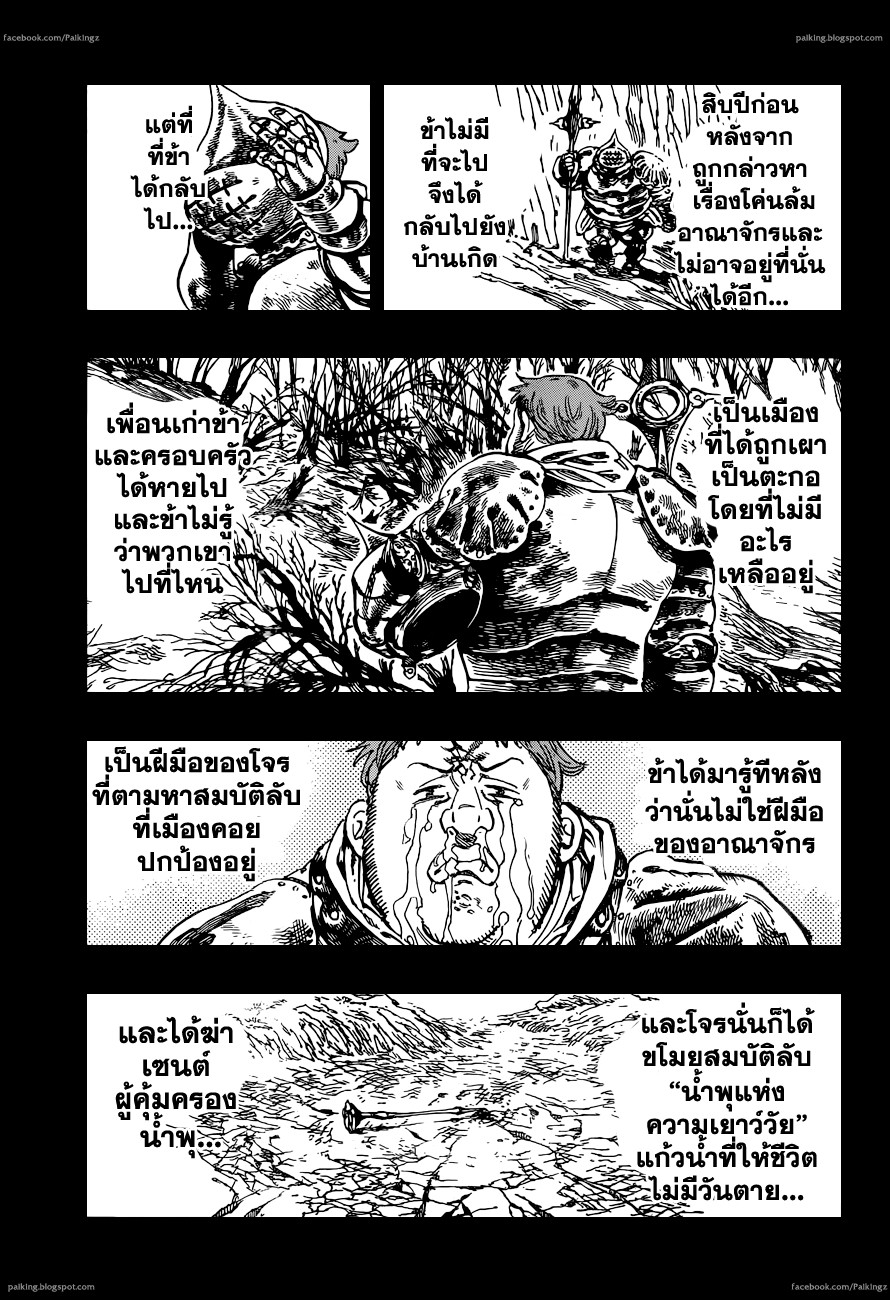 Nanatsu no Taizai 21-อัศวินพยาบาท