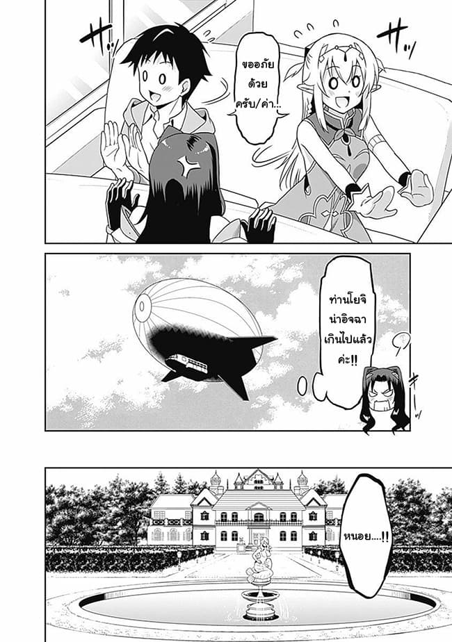 Saikyou no Shuzoku ga Ningen datta Ken เผ่ามนุษย์แกร่งสุดโลก 23-23