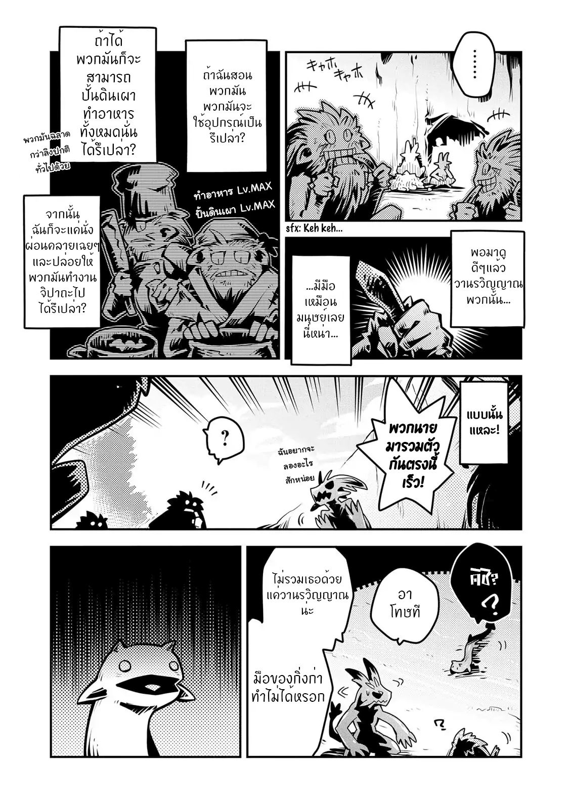 Tensei Shitara Dragon no Tamago Datta - Saikyou Igai Mezasa Nee 9-9