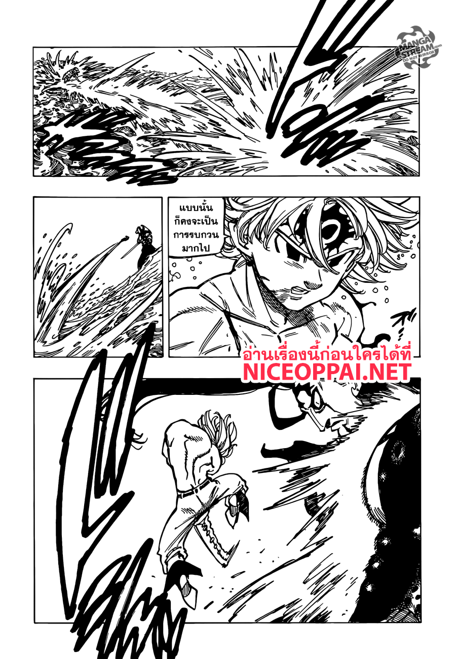 Nanatsu no Taizai 320-พี่น้องแห่งความสิ้นหวัง