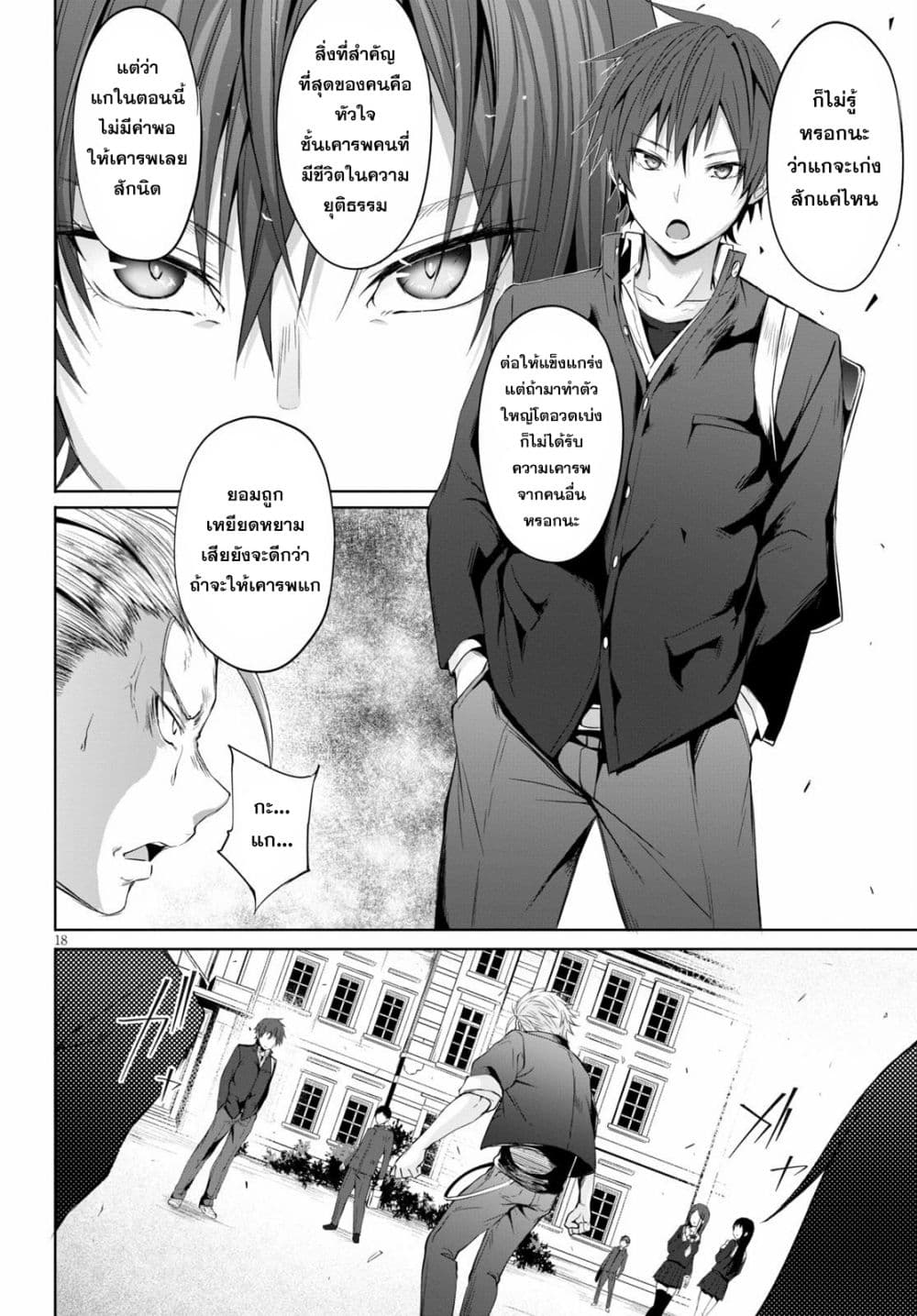 Maou Gakuen no Hangyakusha กบฏแห่งโรงเรียนจอมมาร 1-โรงเรียนจอมมารแห่งการเริ่มต้น