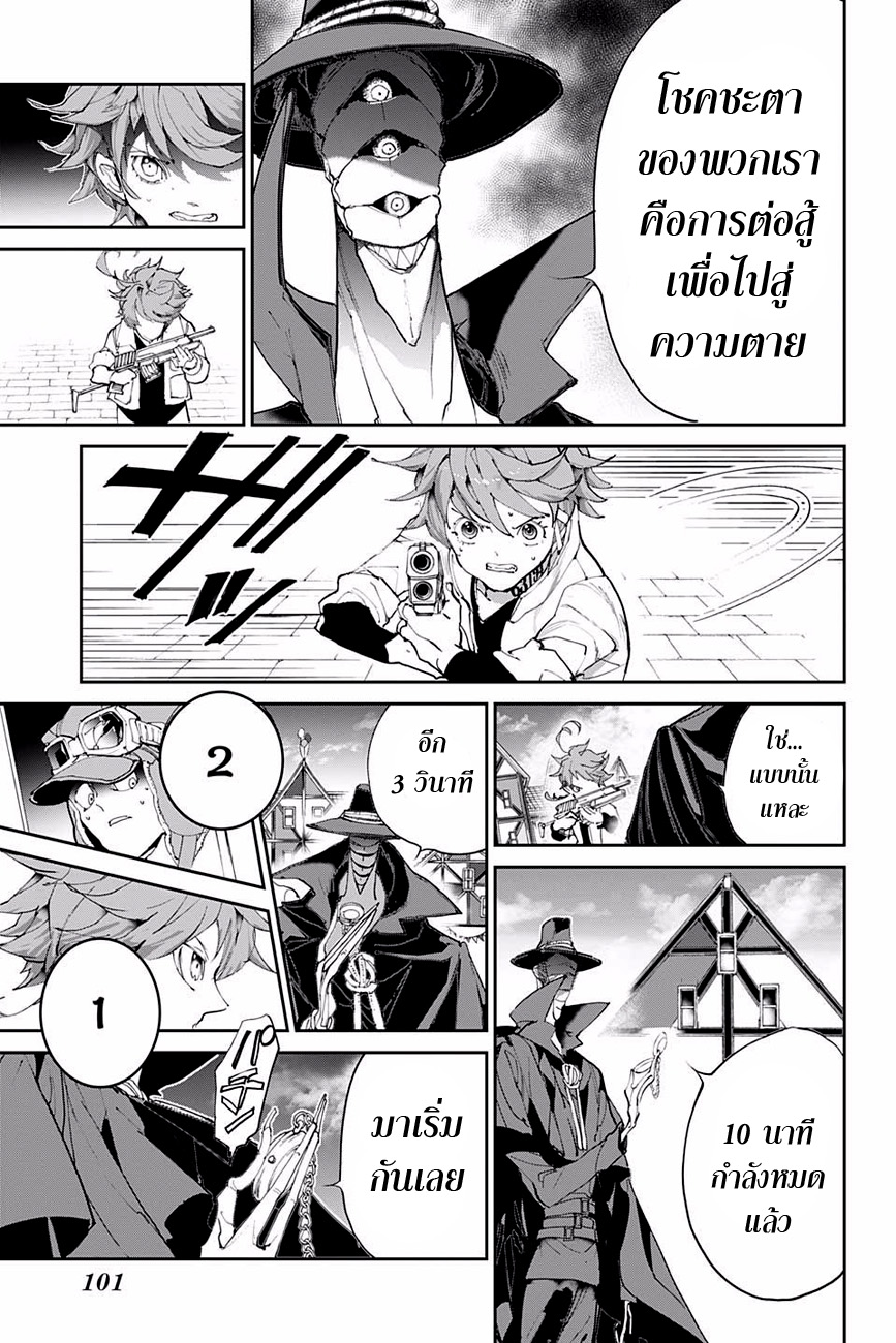 The Promised Neverland 87-ขอบเขต