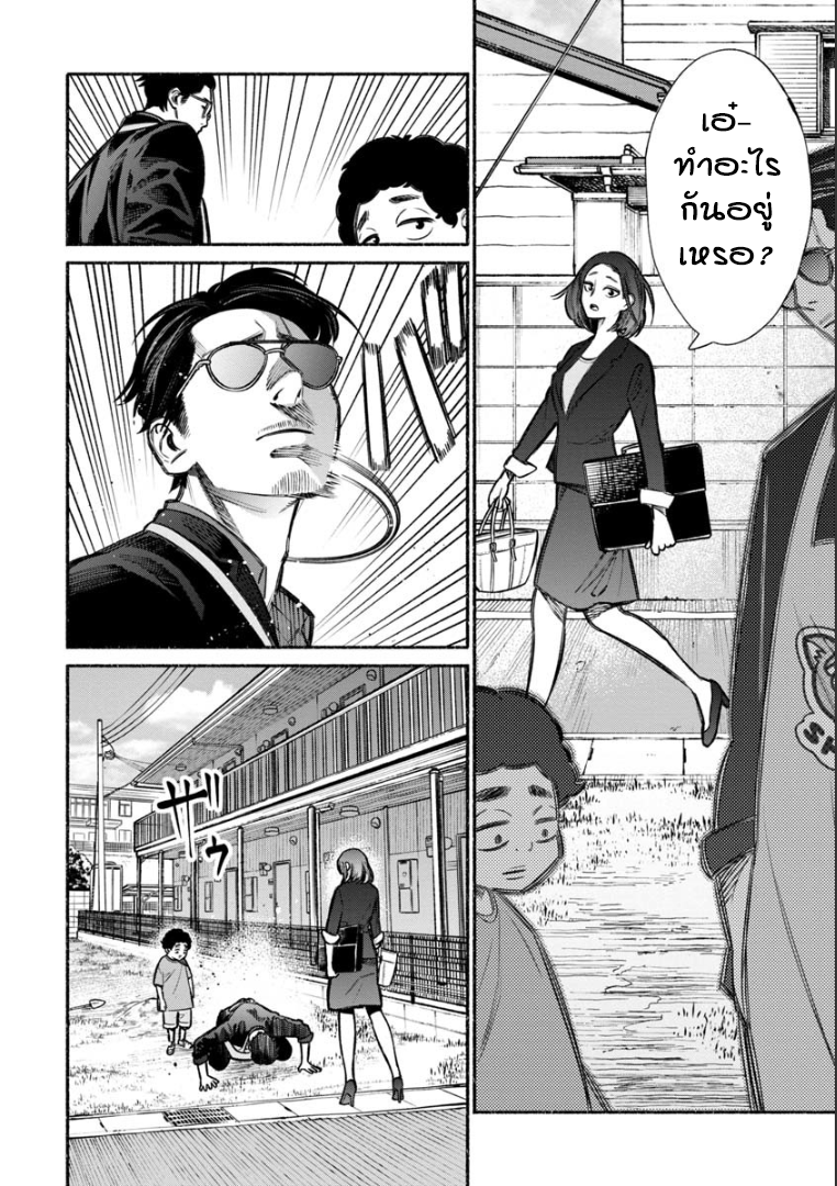 Gokushufudo วิถียอดพ่อบ้าน 7-7