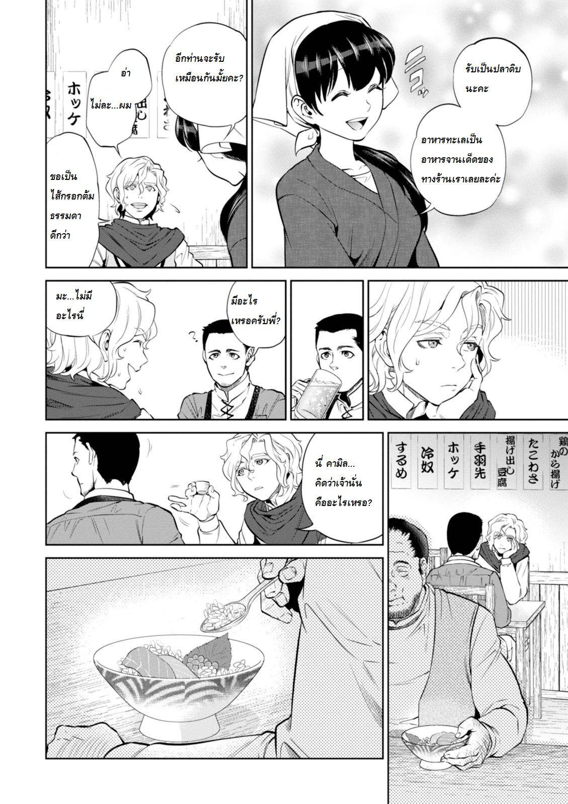 Isekai Izakaya "Nobu" 5-กินข้าวหน้าทะเลครั้งแรก
