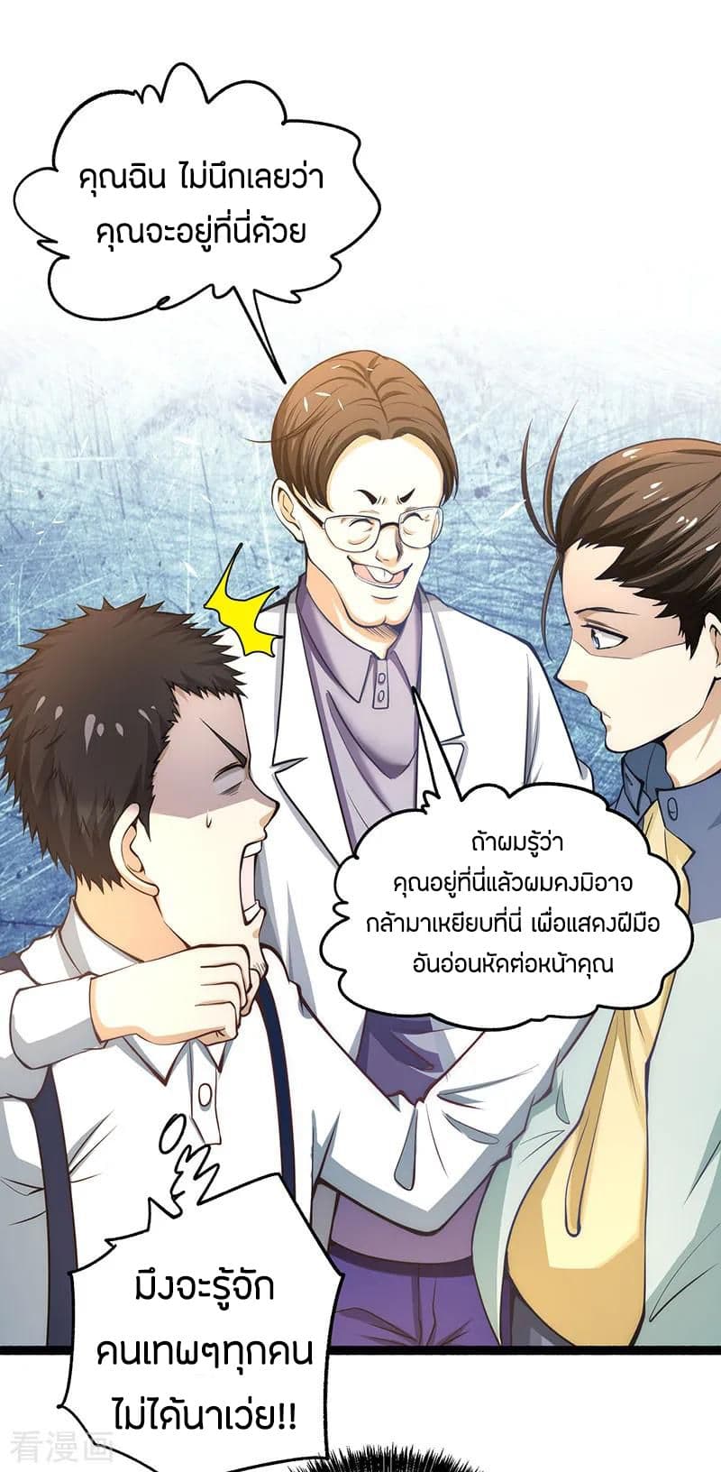 God Emperor of The City มหาเทพเซียนแห่งนคร 15-15