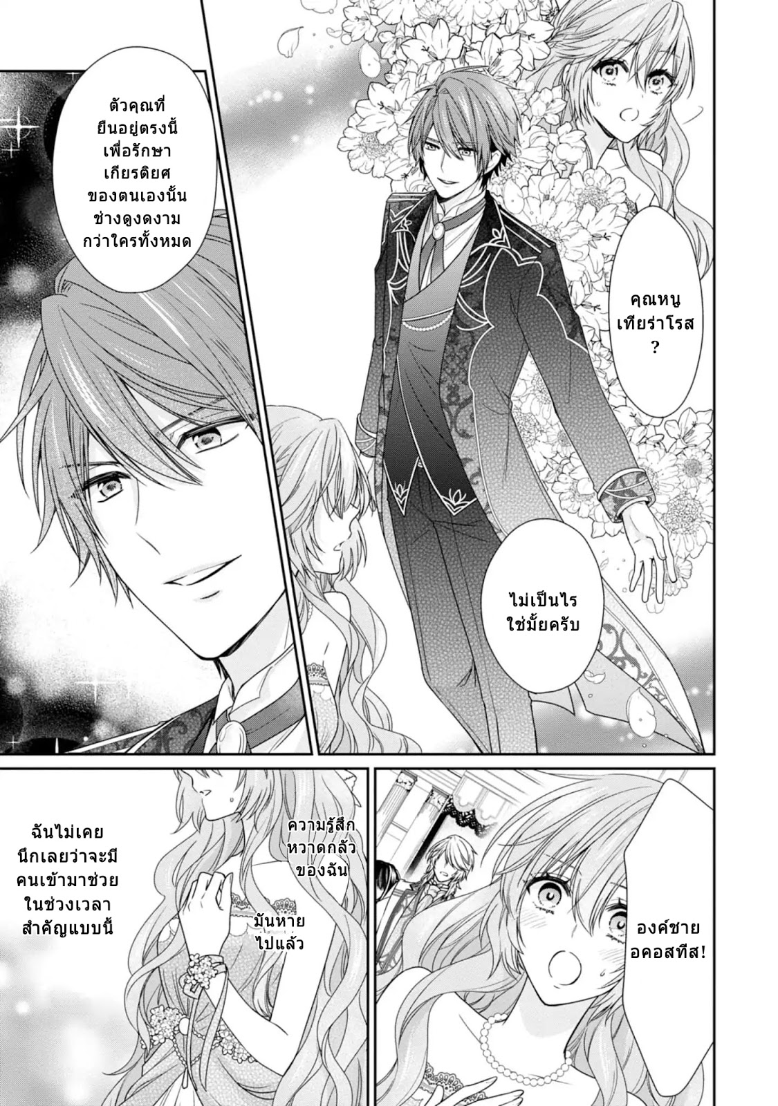 Akuyaku Reijou wa Ringoku no Oitaishi ni Dekiai Sareru 2-2