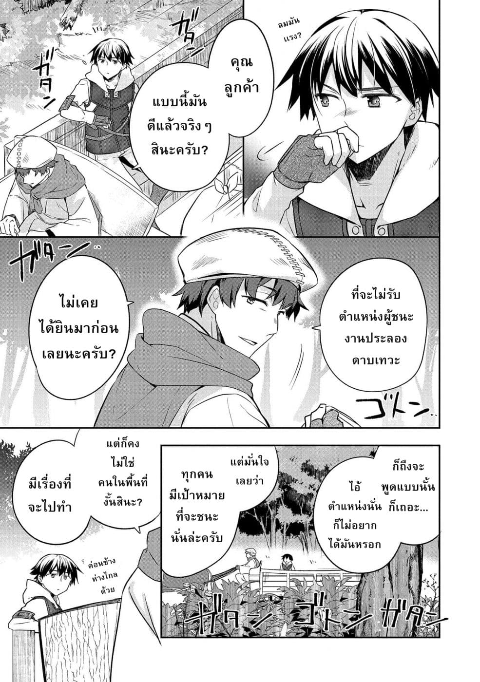 Mushoku No Eiyuu Betsu Ni Skill Nanka Iranakatta Ndaga วีรบุรุษไร้อาชีพ ~ถึงจะไม่มีสกิลก็ไม่เห็นจะเป็นอะไร~ 12-12