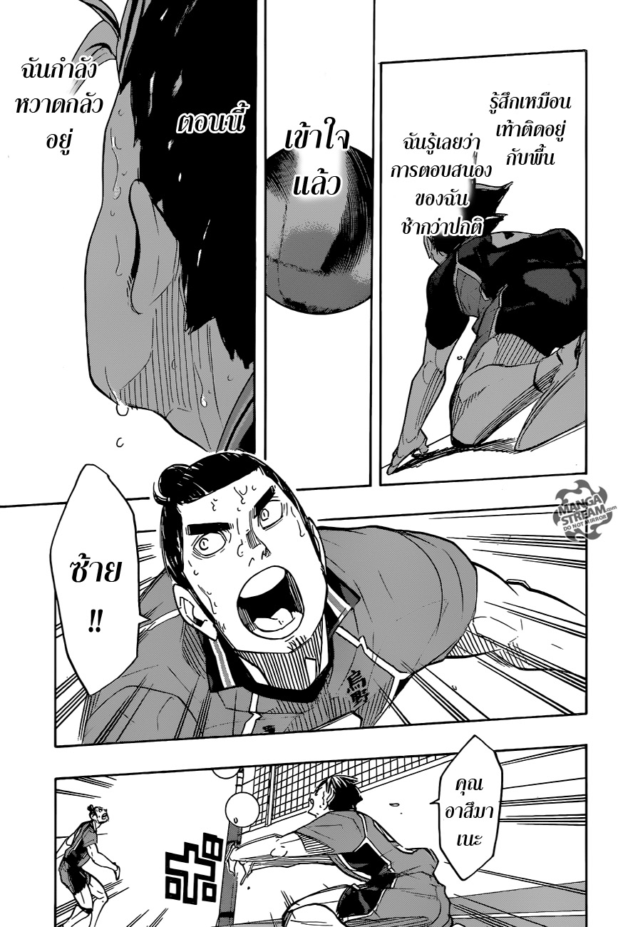 Haikyuu!! 276-นี่คือสงคราม