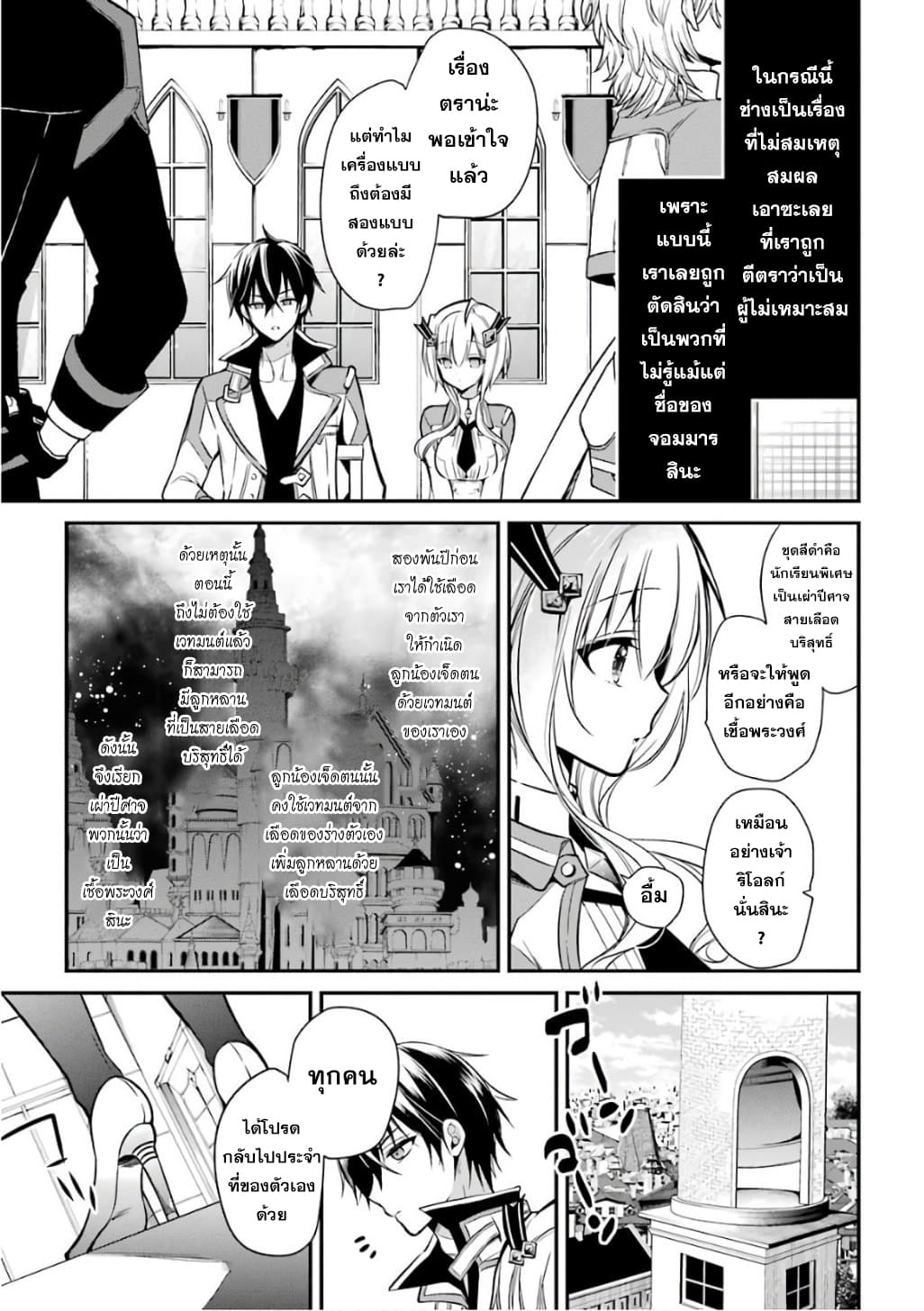 Maou Gakuin no Futekigousha จอมมารเกิดใหม่ 3-ตราประทับของผู้ไม่เหมาะสม