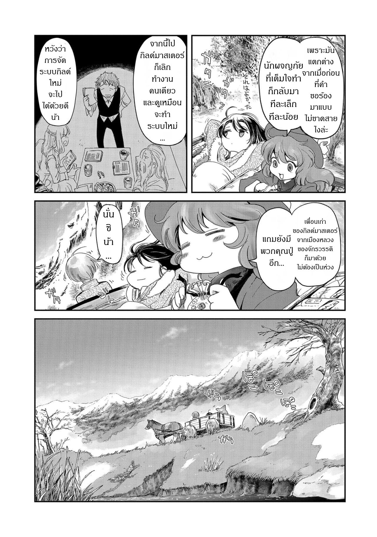 Boukensha ni Naritai to Miyako ni Deteitta Musume ga S Rank ni Natteta 10-10