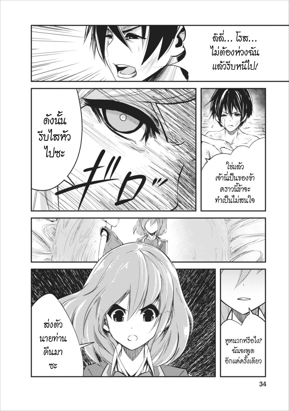 Monster no Goshujin-sama สุดสายใยสไลม์ยอดรัก 7-7