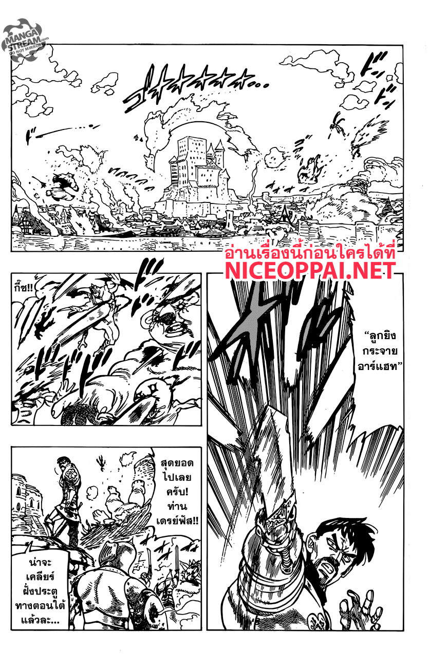 Nanatsu no Taizai 266-ผู้ตามและผู้ถูกตาม